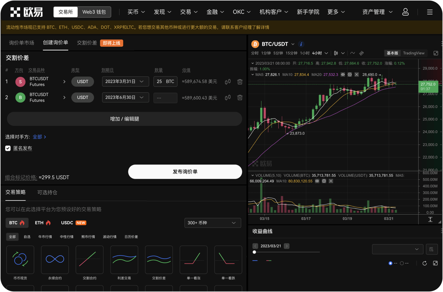 场外交易中的“代付”陷阱是什么